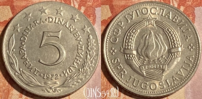 Югославия 5 динаров 1972 года, KM# 58, 296r-100