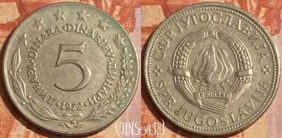 Югославия 5 динаров 1972 года, KM# 58, 481р-005