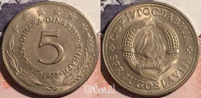 Югославия 5 динаров 1972 года, KM# 58, a124-039