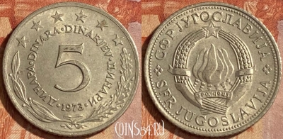 Югославия 5 динаров 1973 года, KM# 58, 462r-460 ♛