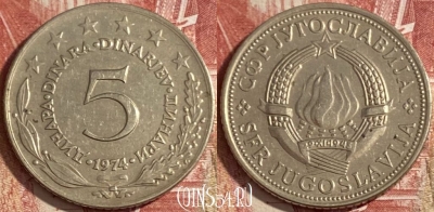 Югославия 5 динаров 1974 года, KM# 58, 472r-089 ♛