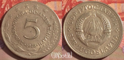 Югославия 5 динаров 1975 года, KM# 58, 091b-102