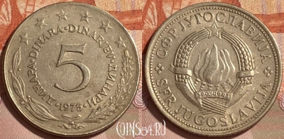 Югославия 5 динаров 1975 года, KM# 58, 218r-123