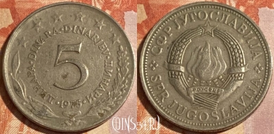 Югославия 5 динаров 1975 года, KM# 58, 302r-015
