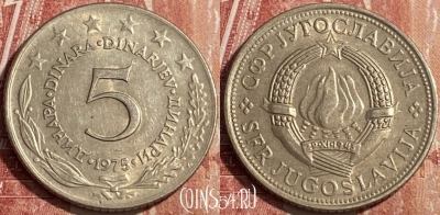 Югославия 5 динаров 1975 года, KM# 58, 463r-308