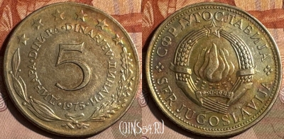 Югославия 5 динаров 1975 года, KM# 58, s486s-041