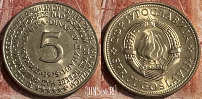 Югославия 5 динаров 1975 года, KM# 60, UNC, 506s-086