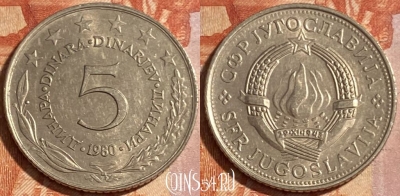 Югославия 5 динаров 1980 года, KM# 58, 481р-067 ♛