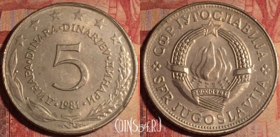 Югославия 5 динаров 1981 года, KM# 58, 170a-065