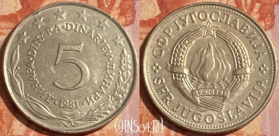 Югославия 5 динаров 1981 года, KM# 58, 480р-072 ♛
