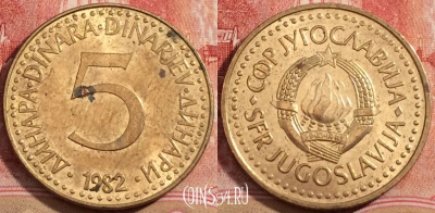 Югославия 5 динаров 1982 года, KM# 88, 223-132