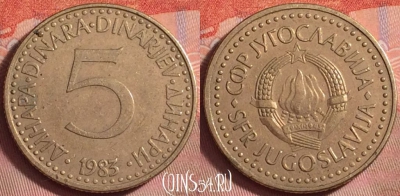 Югославия 5 динаров 1983 года, KM# 88, 140k-104