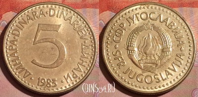 Югославия 5 динаров 1983 года, KM# 88, 229c-038