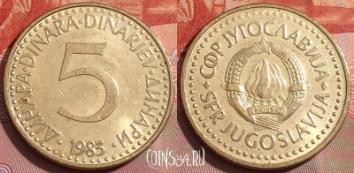 Югославия 5 динаров 1983 года, KM# 88, 236a-111
