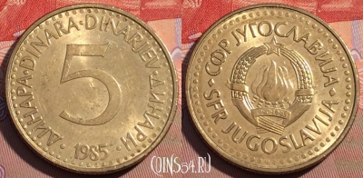 Югославия 5 динаров 1984 года, KM# 88, 093c-024