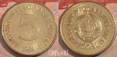 Югославия 5 динаров 1984 года, KM# 88, 135b-046