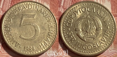Югославия 5 динаров 1984 года, KM# 88, 492р-008