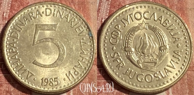 Югославия 5 динаров 1985 года, KM# 88, 135r-143
