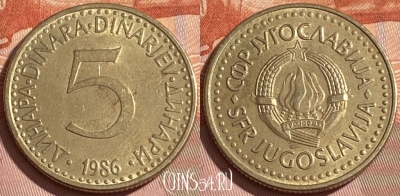 Югославия 5 динаров 1986 года, KM# 88, 308r-129
