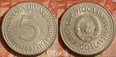 Югославия 5 динаров 1991 года, KM# 144, 462r-449