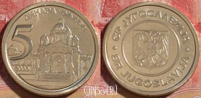 Югославия 5 динаров 2000 года, KM# 182, UNC, 264-076