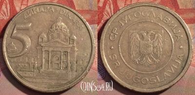 Югославия 5 динаров 2002 года, KM# 182, 259b-027