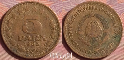 Югославия 5 пар 1965 года, KM# 42, 144k-127