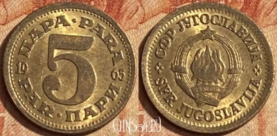Югославия 5 пар 1965 года, KM# 43, 462r-373