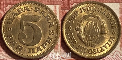 Югославия 5 пар 1965 года, KM# 43, 492р-114 ♛