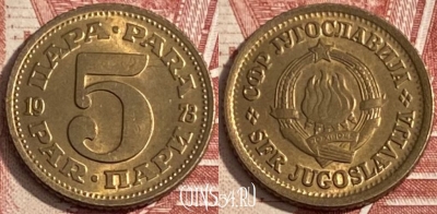 Югославия 5 пар 1973 года, KM# 43, 274r-140 ♛