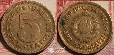Югославия 5 пар 1975 года, KM# 43, 216-080