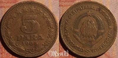 Югославия 5 пар 1965 г., редкая, KM# 42, 175a-076