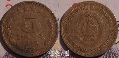 Югославия 5 пар 1965 г., редкая, KM# 42, 181a-022