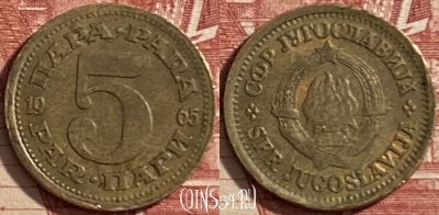 Югославия 5 пар 1965 года, KM# 43, 482р-074