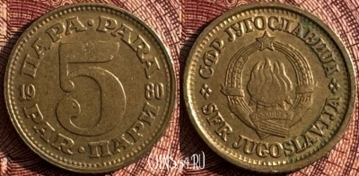 Югославия 5 пара 1980 года, KM# 43, 366s-091