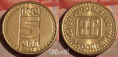 Югославия 5 пар 1994 года, KM# 164.1, UNC, 077e-005