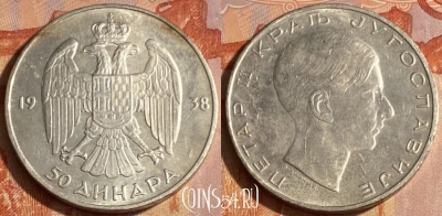 Югославия 50 динаров 1938 года Ag, KM# 24, 463q-036 ♛