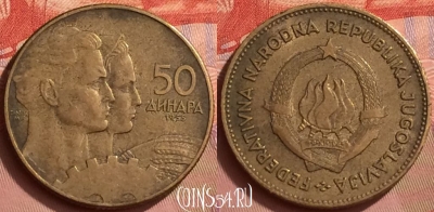 Югославия 50 динаров 1955 года, KM# 35, 056l-148