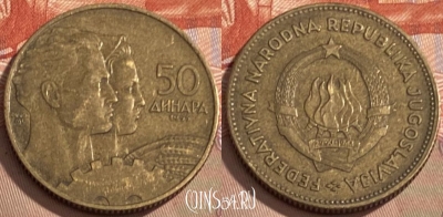 Югославия 50 динаров 1955 года, KM# 35, 096s-084 ♛