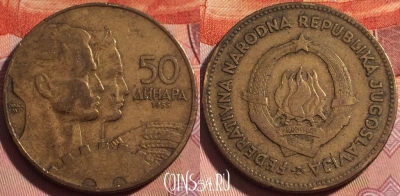 Югославия 50 динаров 1955 года, KM# 35, 118b-033