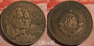 Югославия 50 динаров 1955 года, KM# 35, 127a-112