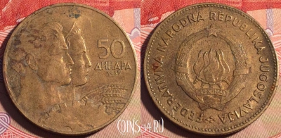 Югославия 50 динаров 1955 года, KM# 35, 201a-025