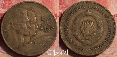 Югославия 50 динаров 1955 года, KM# 35, 218j-132