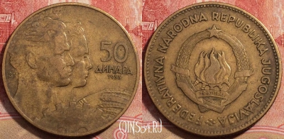 Югославия 50 динаров 1955 года, KM# 35, 223-143