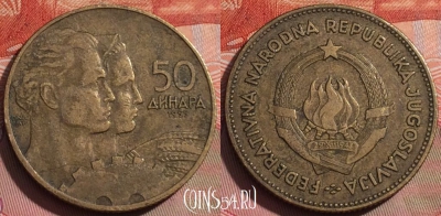 Югославия 50 динаров 1955 года, KM# 35, 238a-070