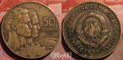 Югославия 50 динаров 1955 года, KM# 35, 244a-045