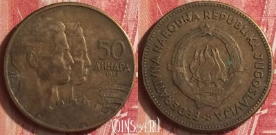 Югославия 50 динаров 1955 года, KM# 35, 331n-119