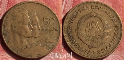 Югославия 50 динаров 1955 года, KM# 35, 360l-006