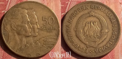 Югославия 50 динаров 1955 года, KM# 35, 383n-096