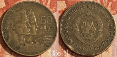 Югославия 50 динаров 1955 года, KM# 35, 433r-059